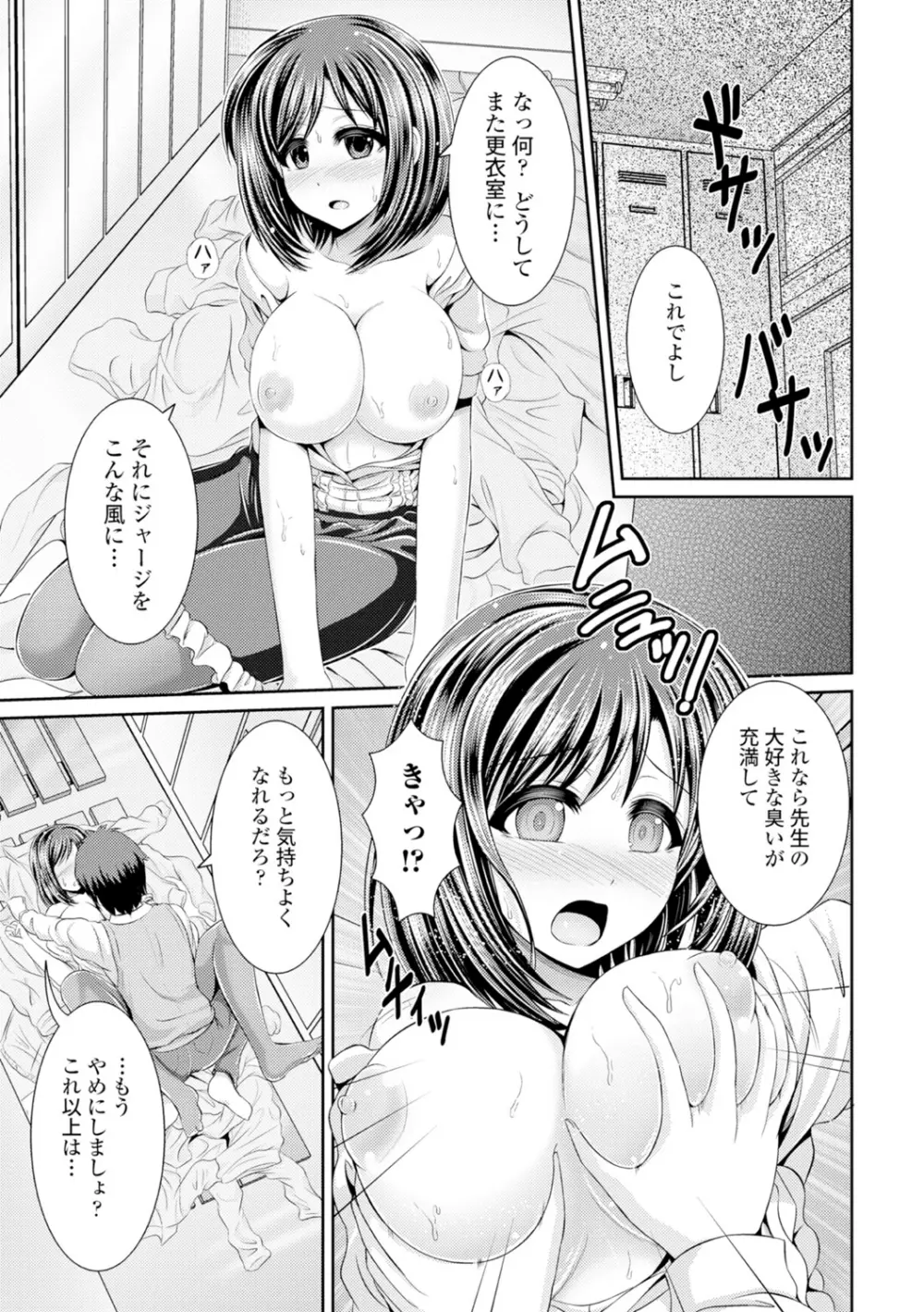 美乳露出マニア Page.142