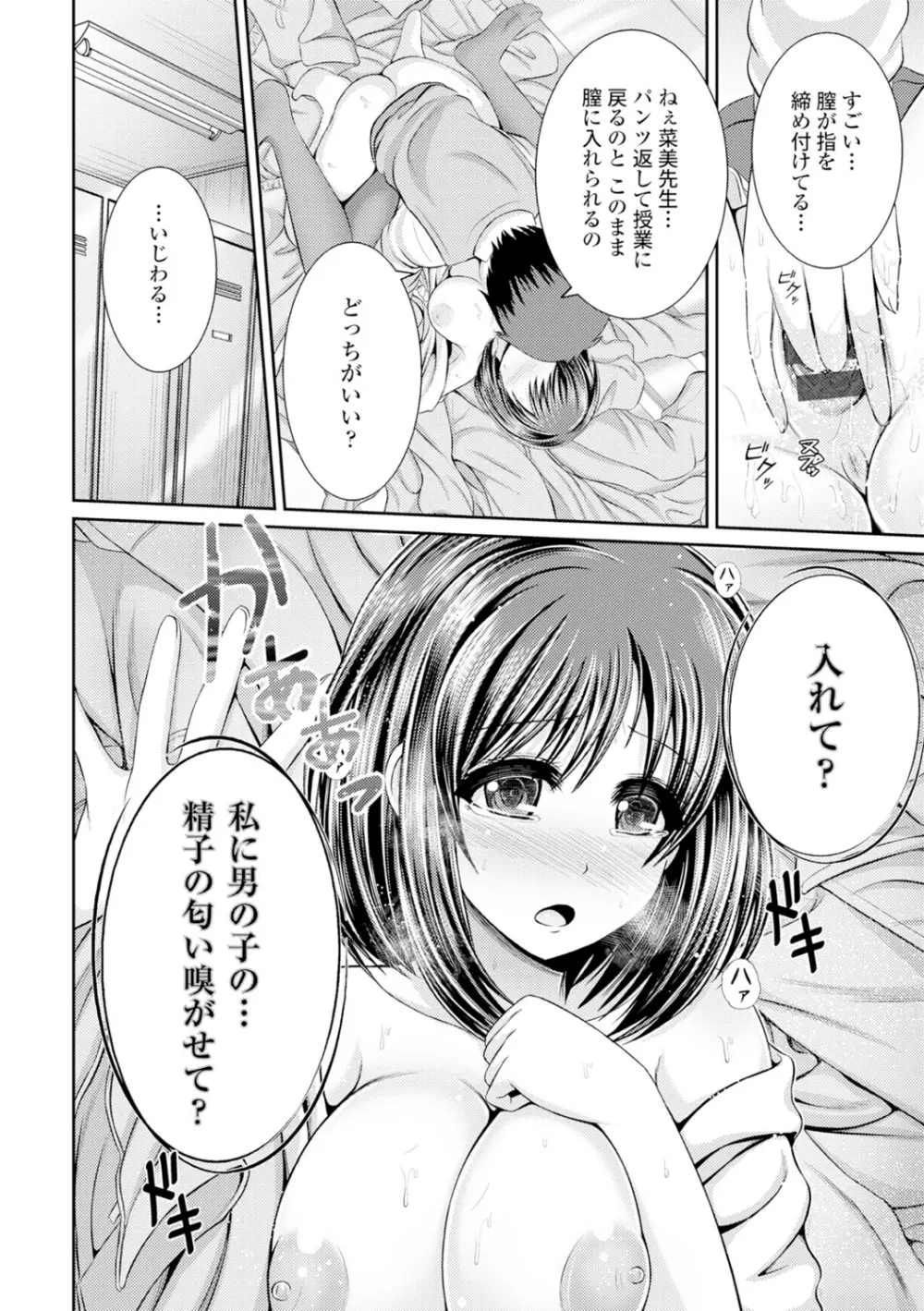 美乳露出マニア Page.145