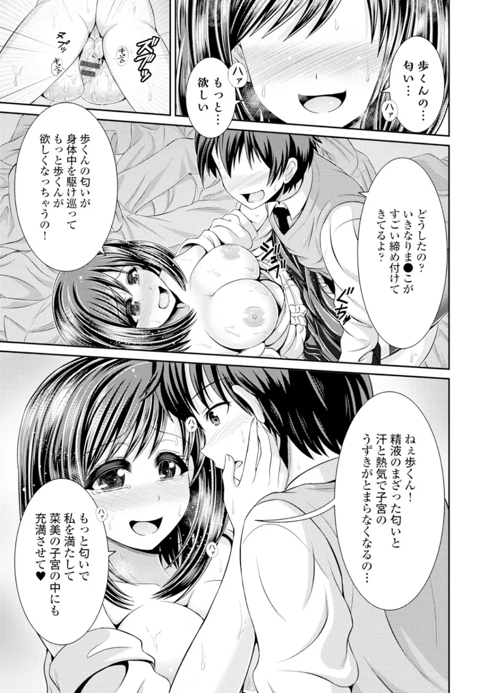 美乳露出マニア Page.148