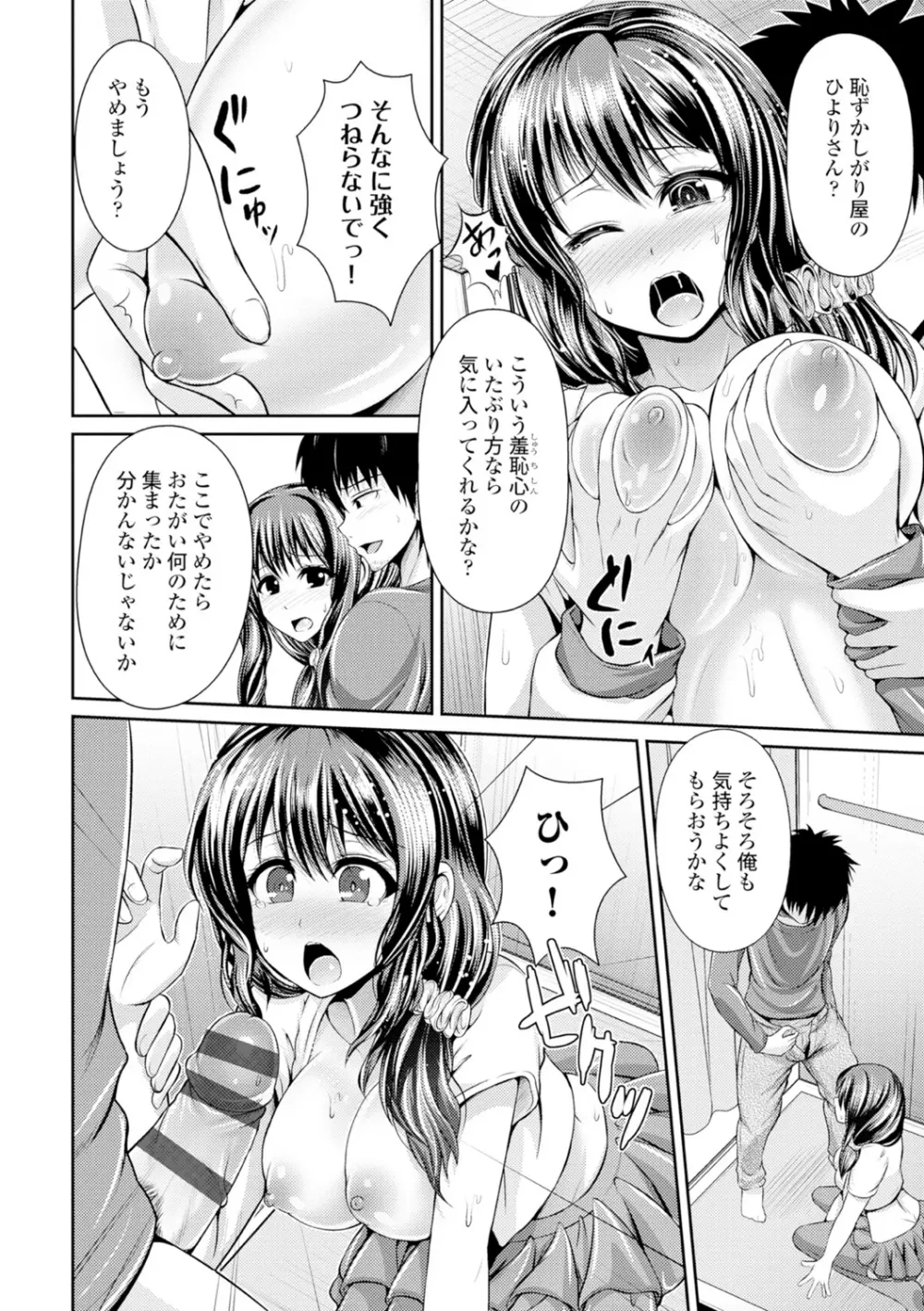 美乳露出マニア Page.15