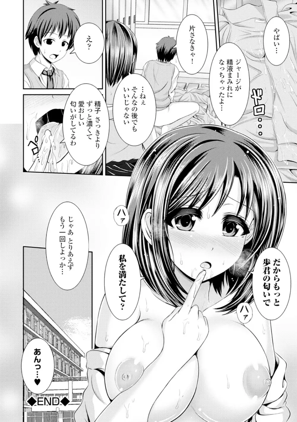 美乳露出マニア Page.151