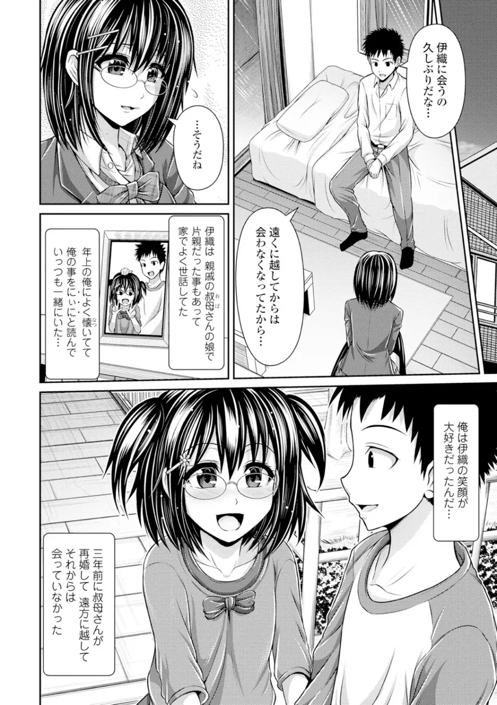 美乳露出マニア Page.153