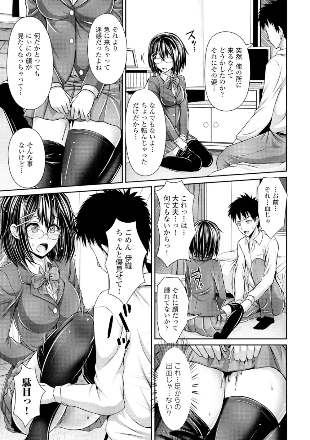 美乳露出マニア Page.154