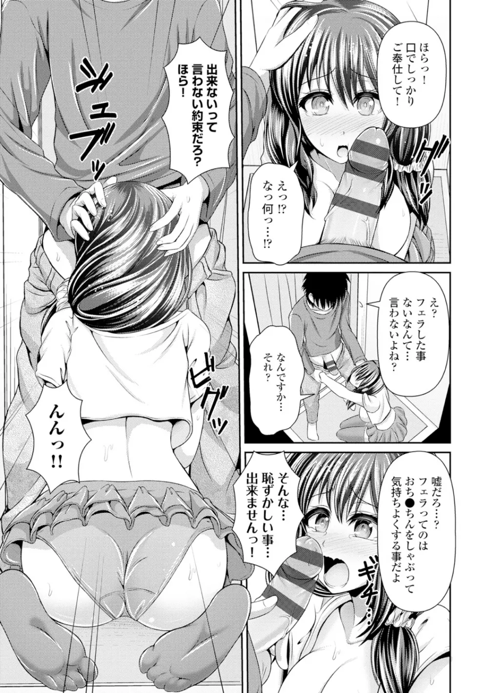 美乳露出マニア Page.16