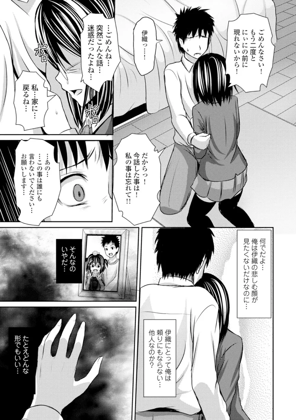 美乳露出マニア Page.160