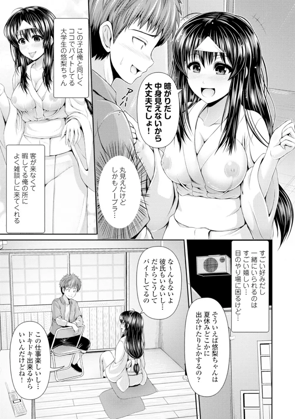 美乳露出マニア Page.176