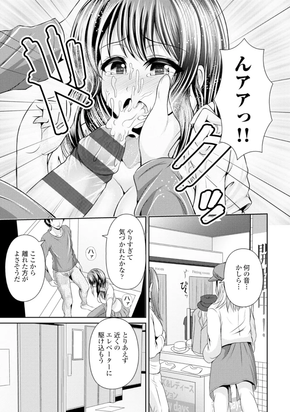 美乳露出マニア Page.18