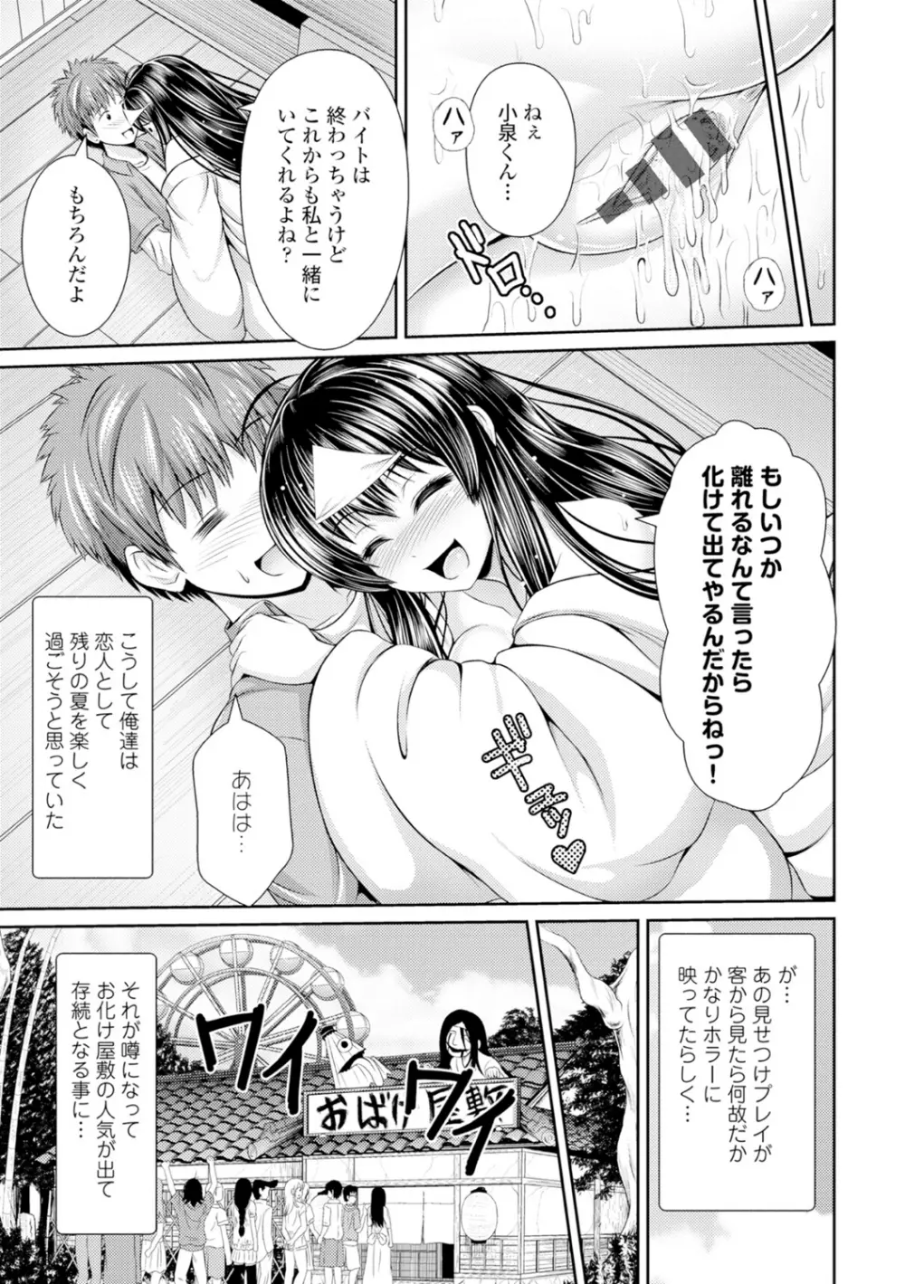 美乳露出マニア Page.196