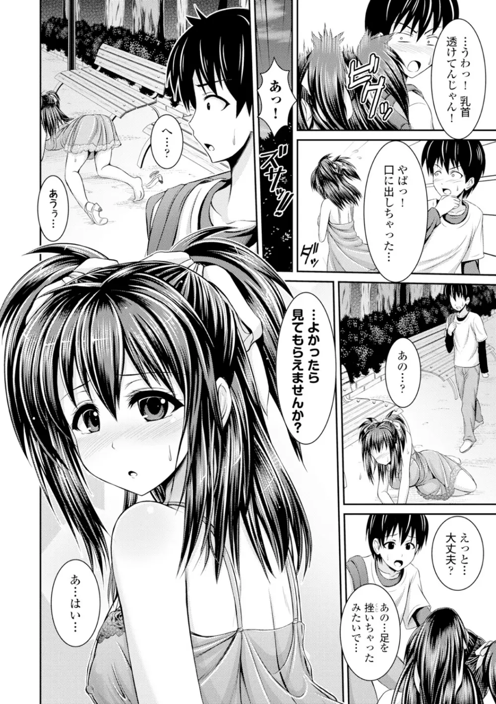 美乳露出マニア Page.199