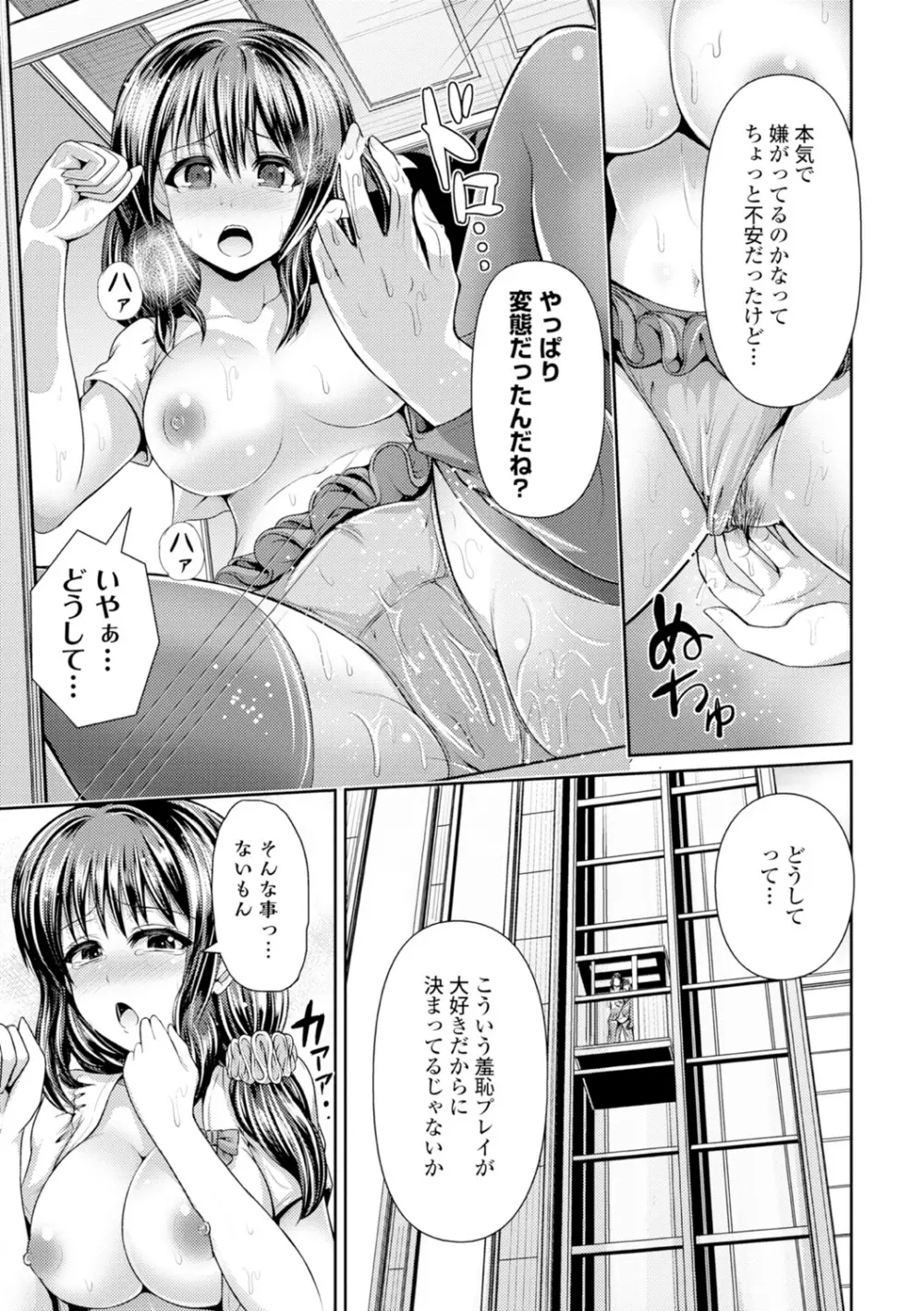 美乳露出マニア Page.20