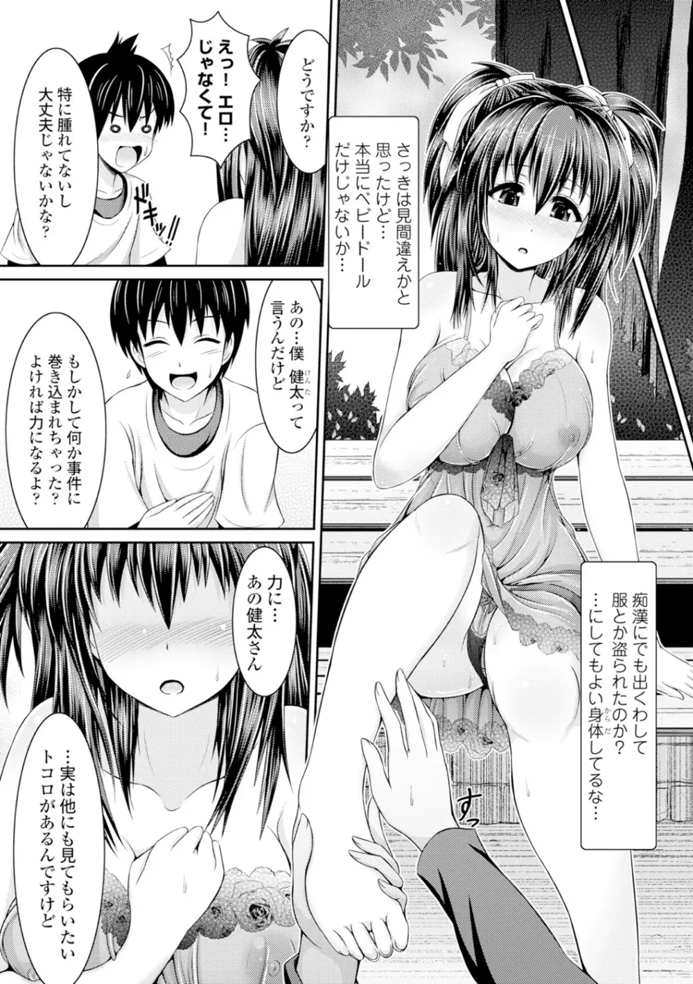 美乳露出マニア Page.200