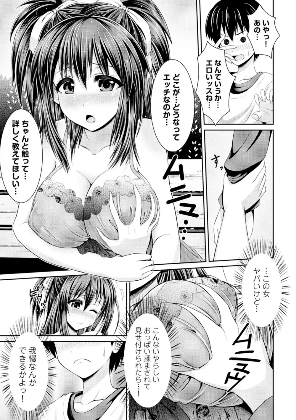 美乳露出マニア Page.202