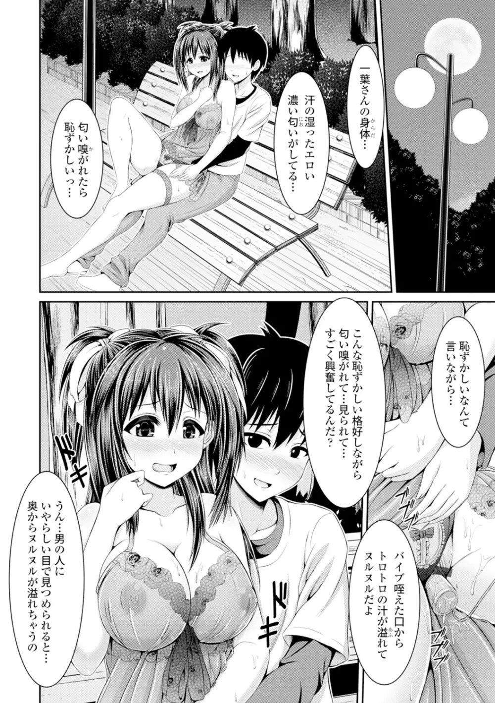 美乳露出マニア Page.203