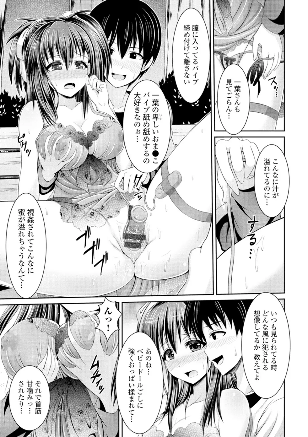 美乳露出マニア Page.204