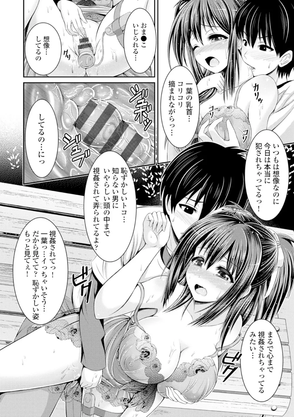 美乳露出マニア Page.205