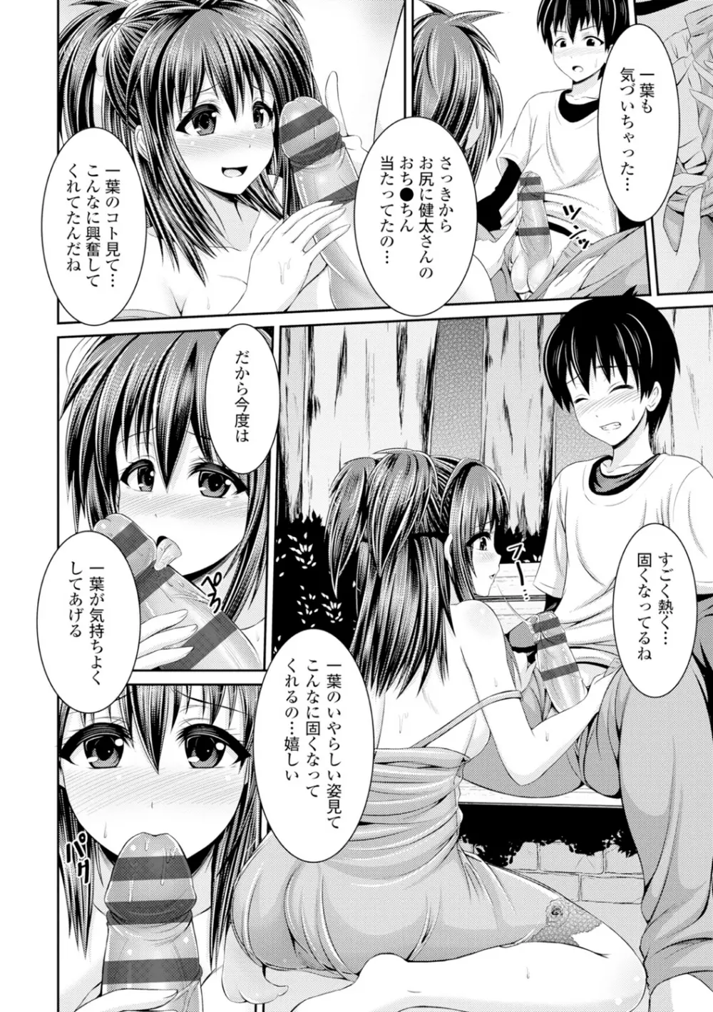 美乳露出マニア Page.207