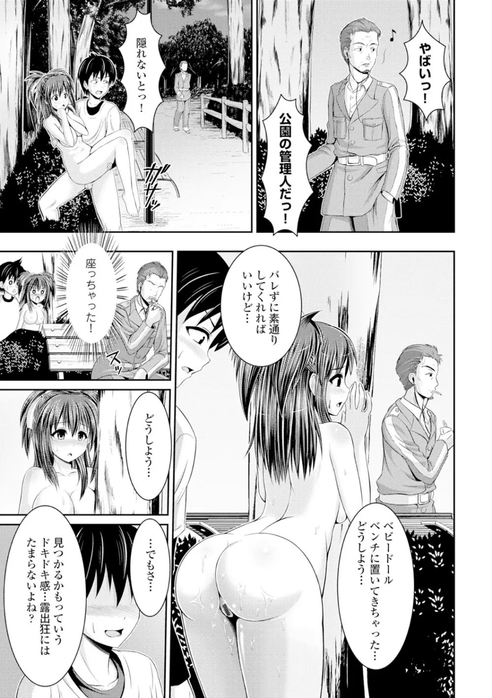 美乳露出マニア Page.210