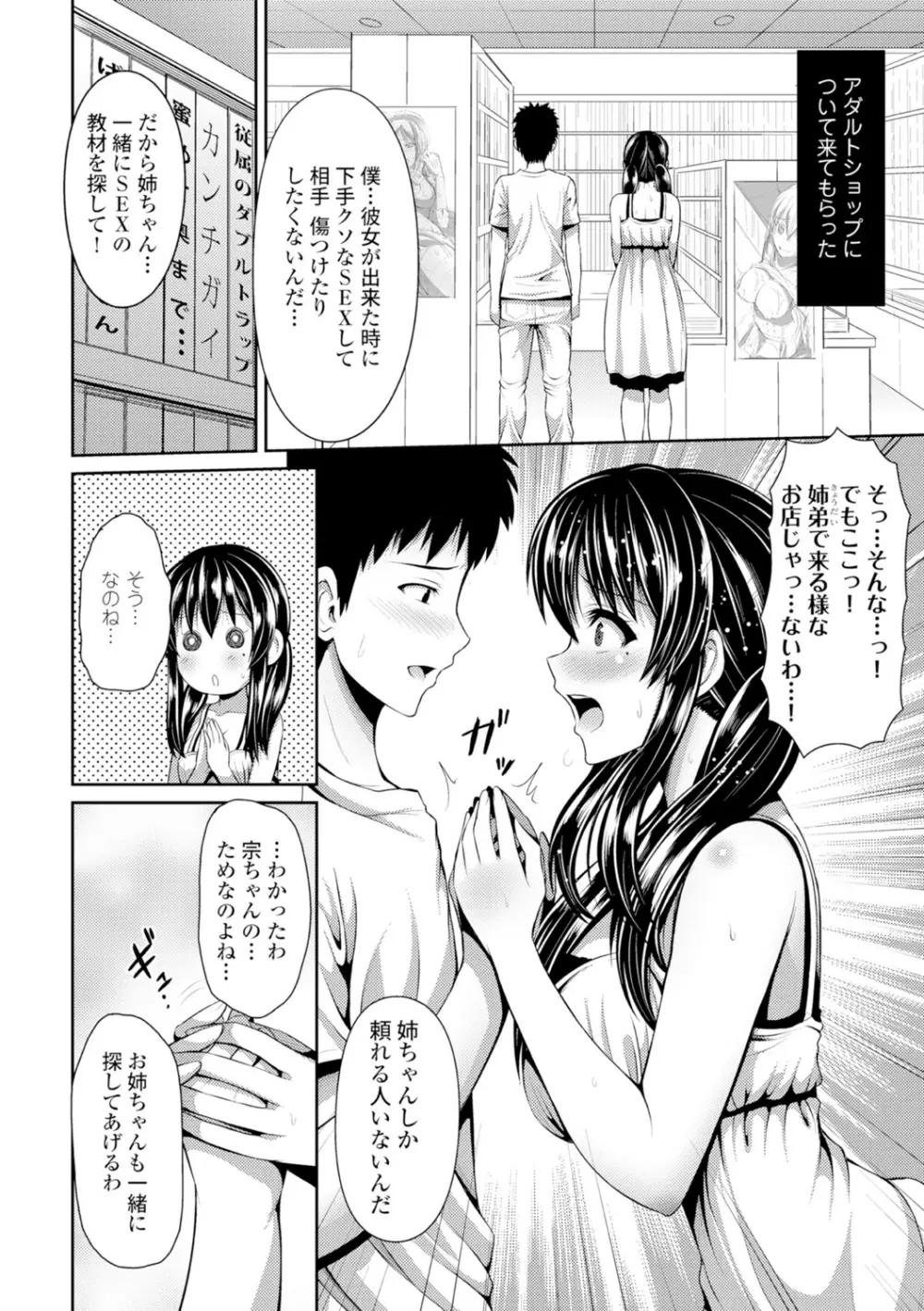 美乳露出マニア Page.221