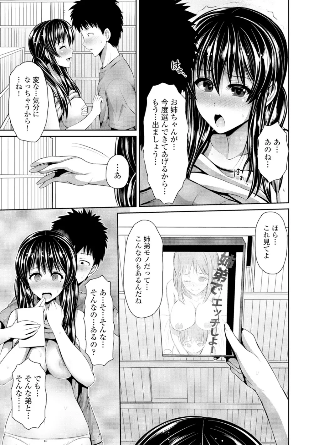 美乳露出マニア Page.224