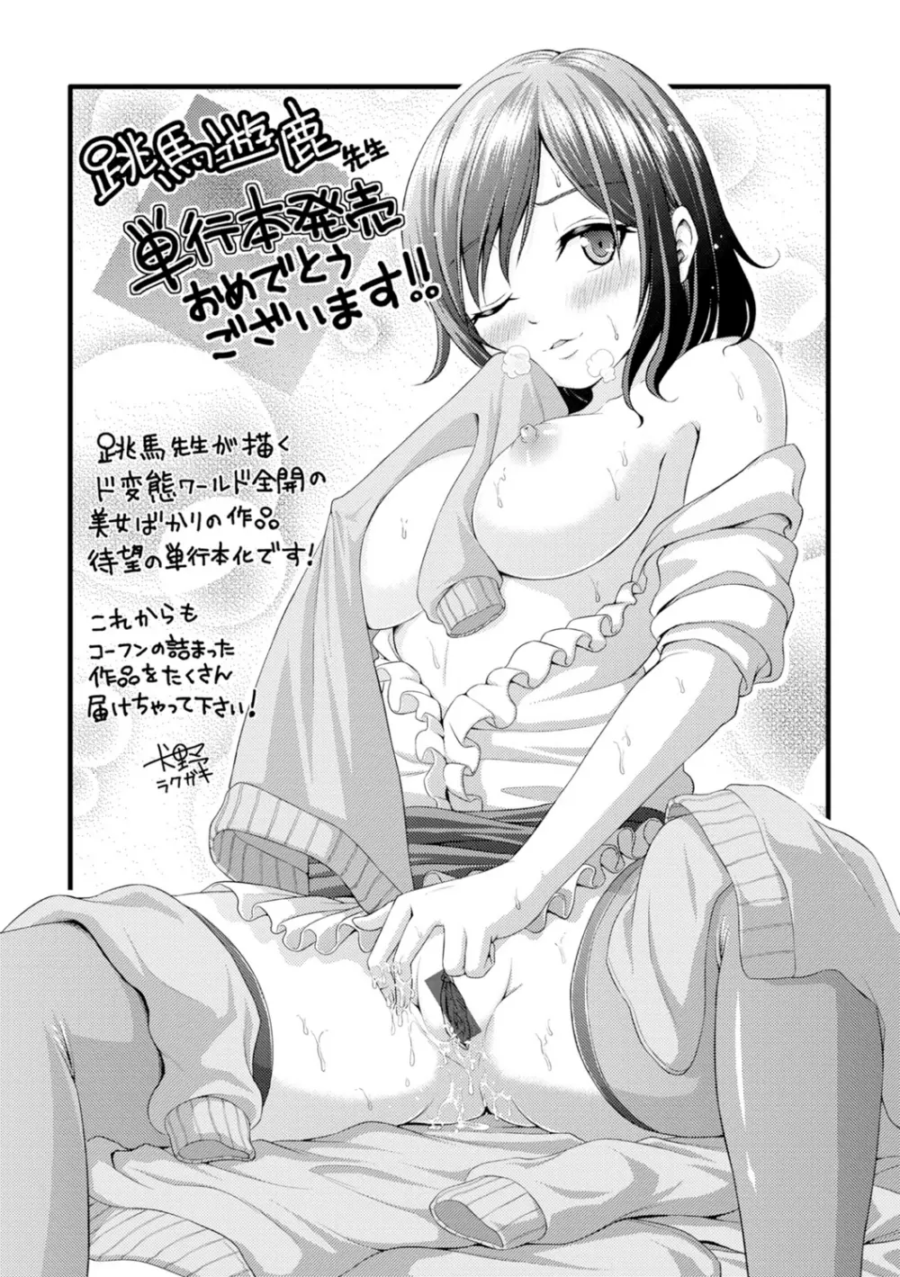 美乳露出マニア Page.233