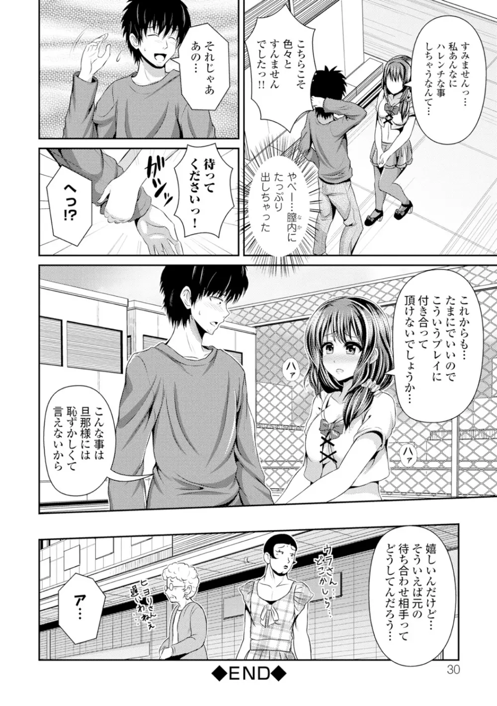 美乳露出マニア Page.31