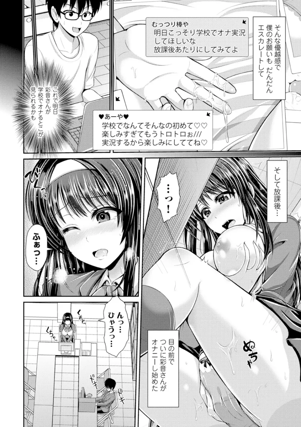 美乳露出マニア Page.37