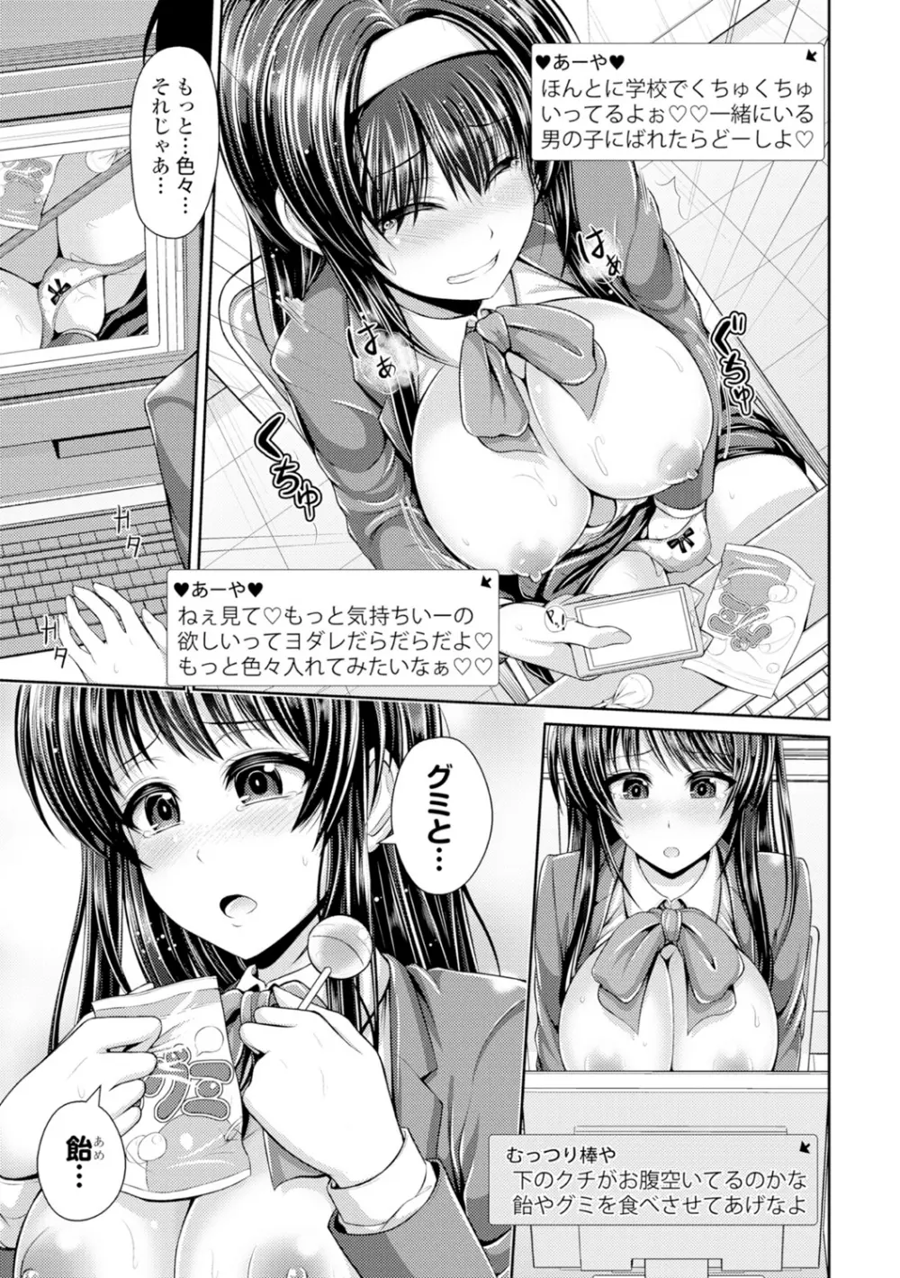 美乳露出マニア Page.38