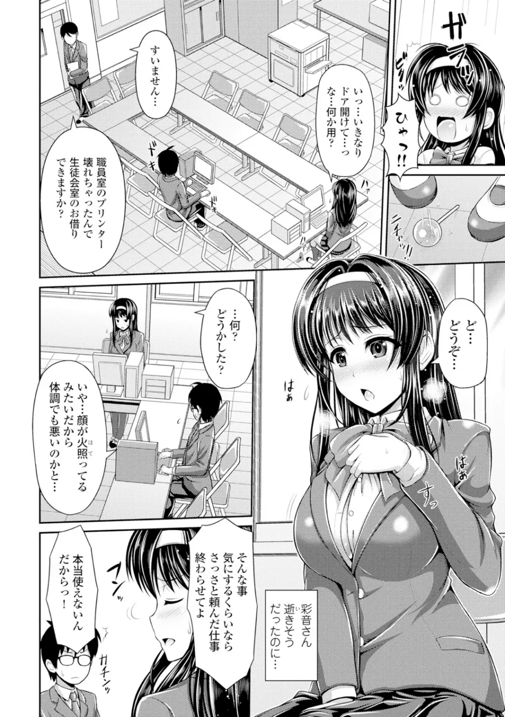 美乳露出マニア Page.41