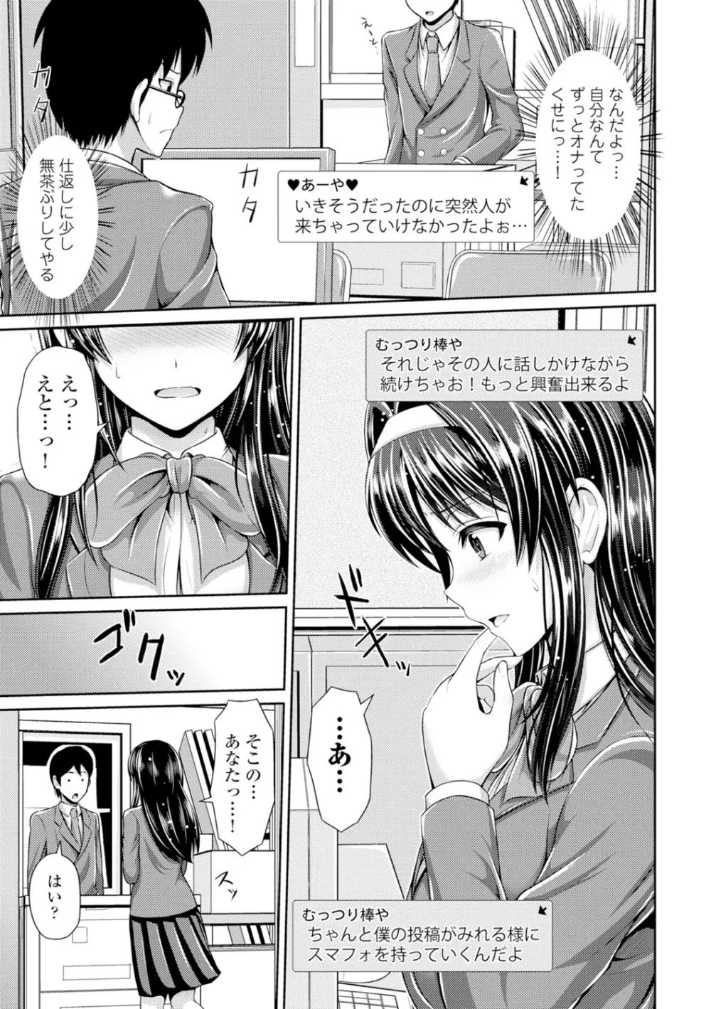 美乳露出マニア Page.42