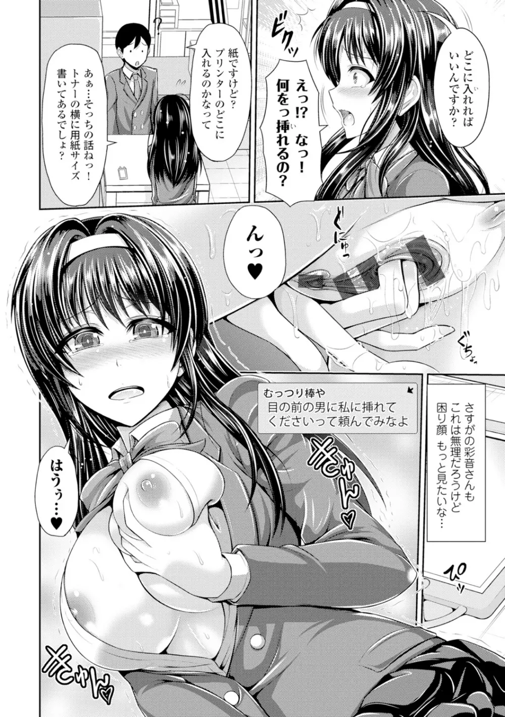 美乳露出マニア Page.45