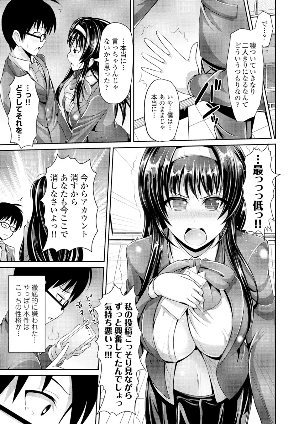 美乳露出マニア Page.48