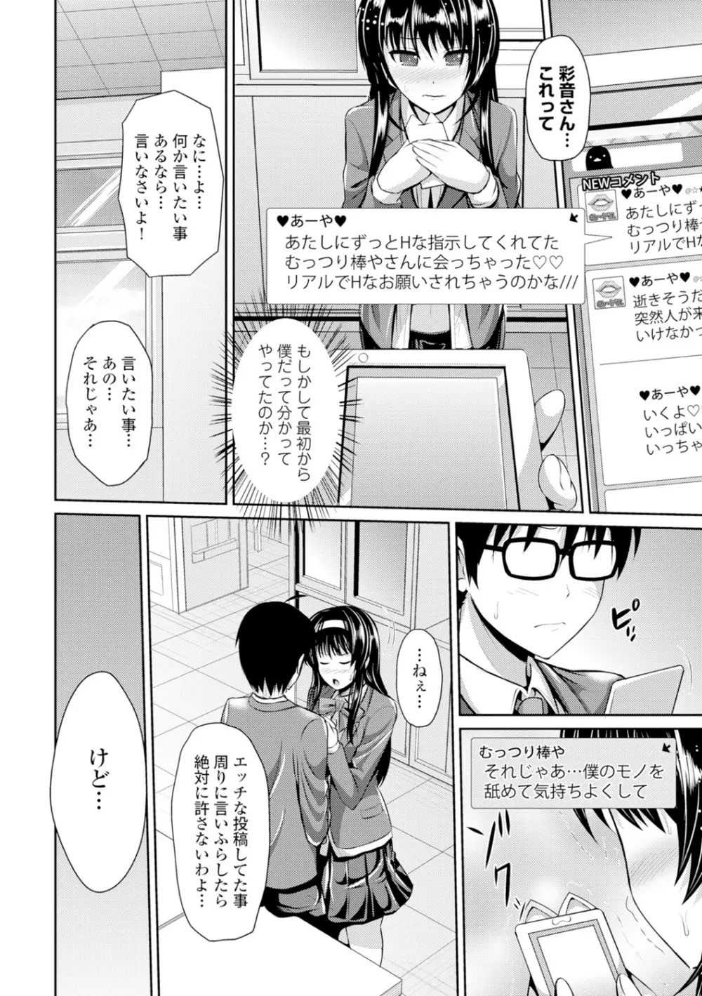 美乳露出マニア Page.49