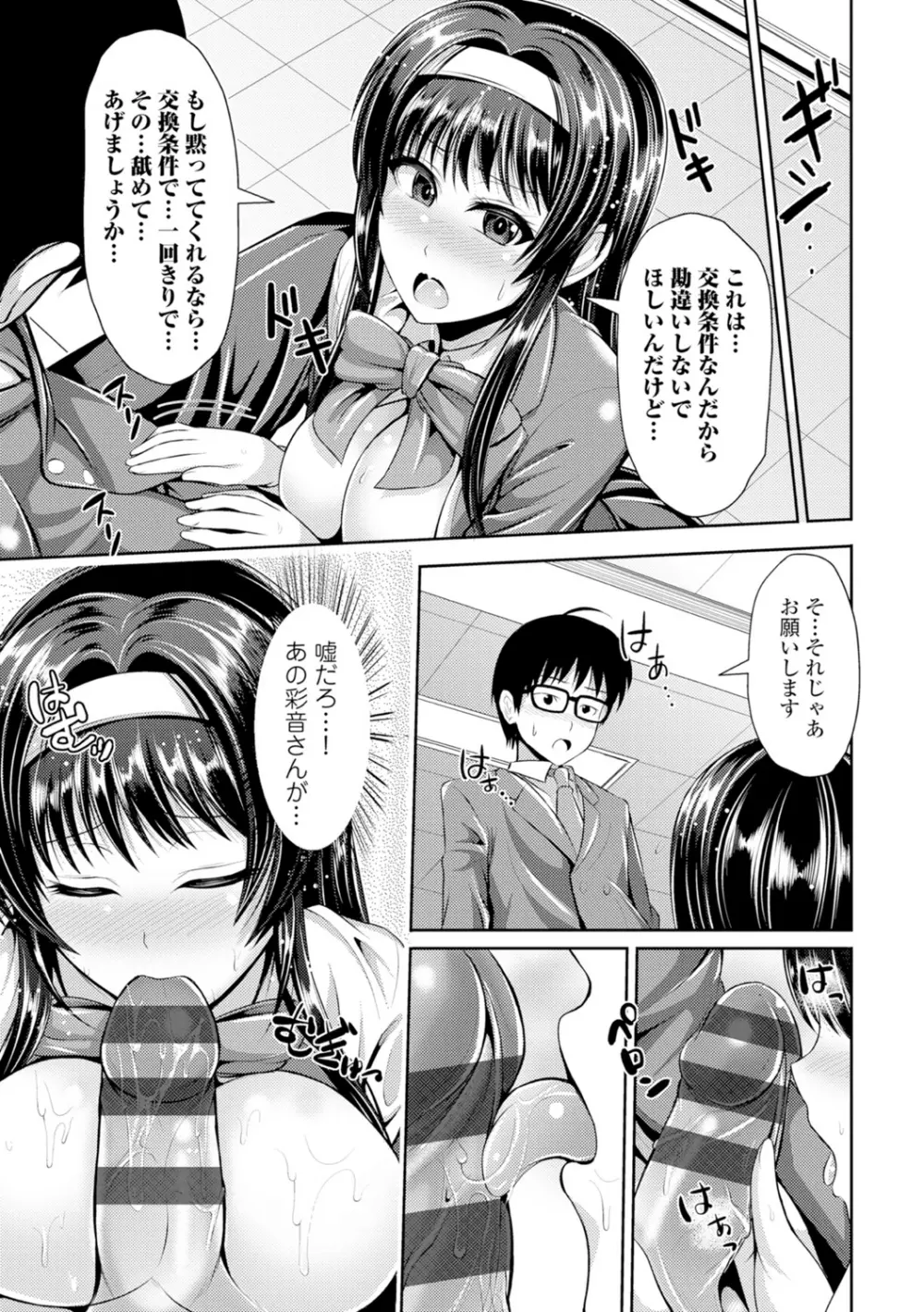 美乳露出マニア Page.50