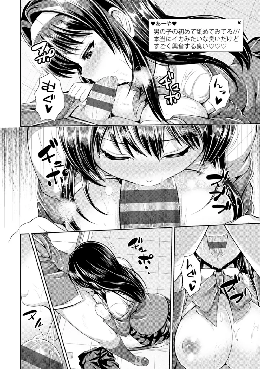 美乳露出マニア Page.51