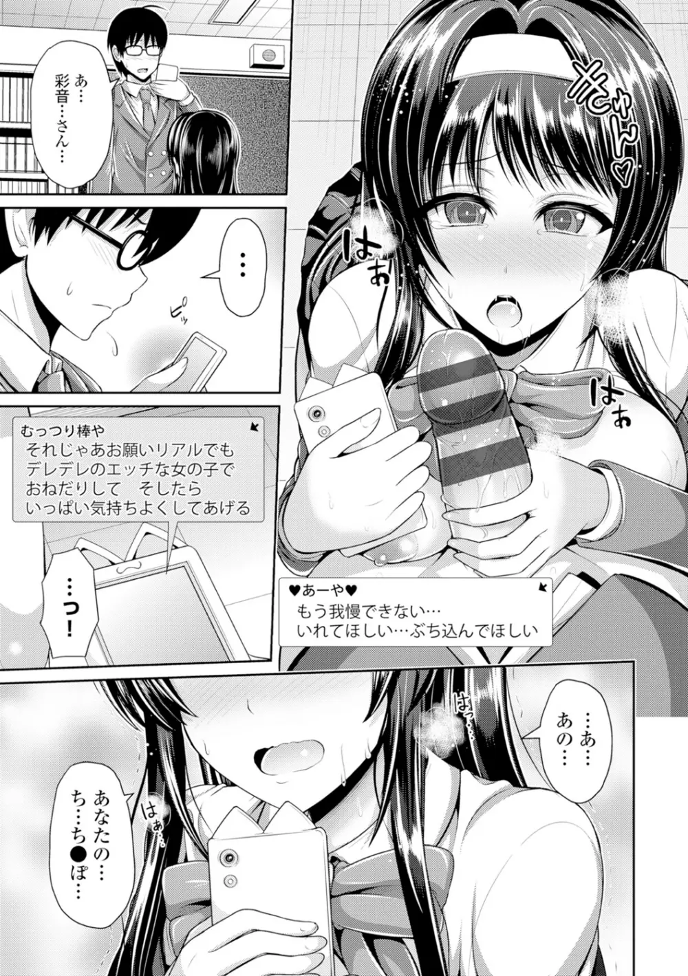 美乳露出マニア Page.52