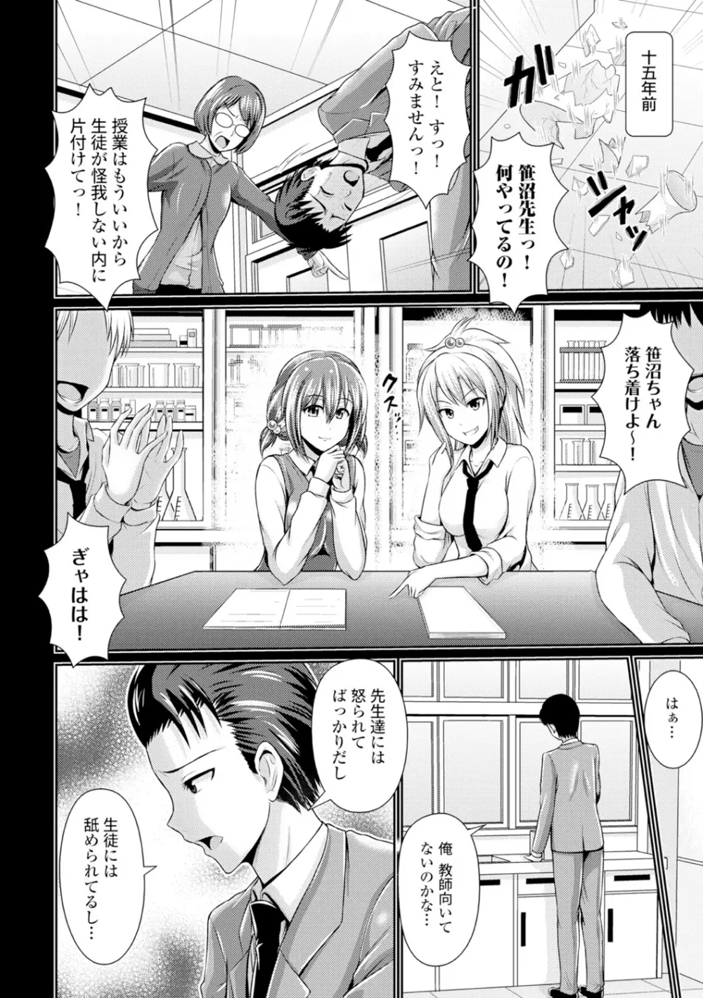 美乳露出マニア Page.67