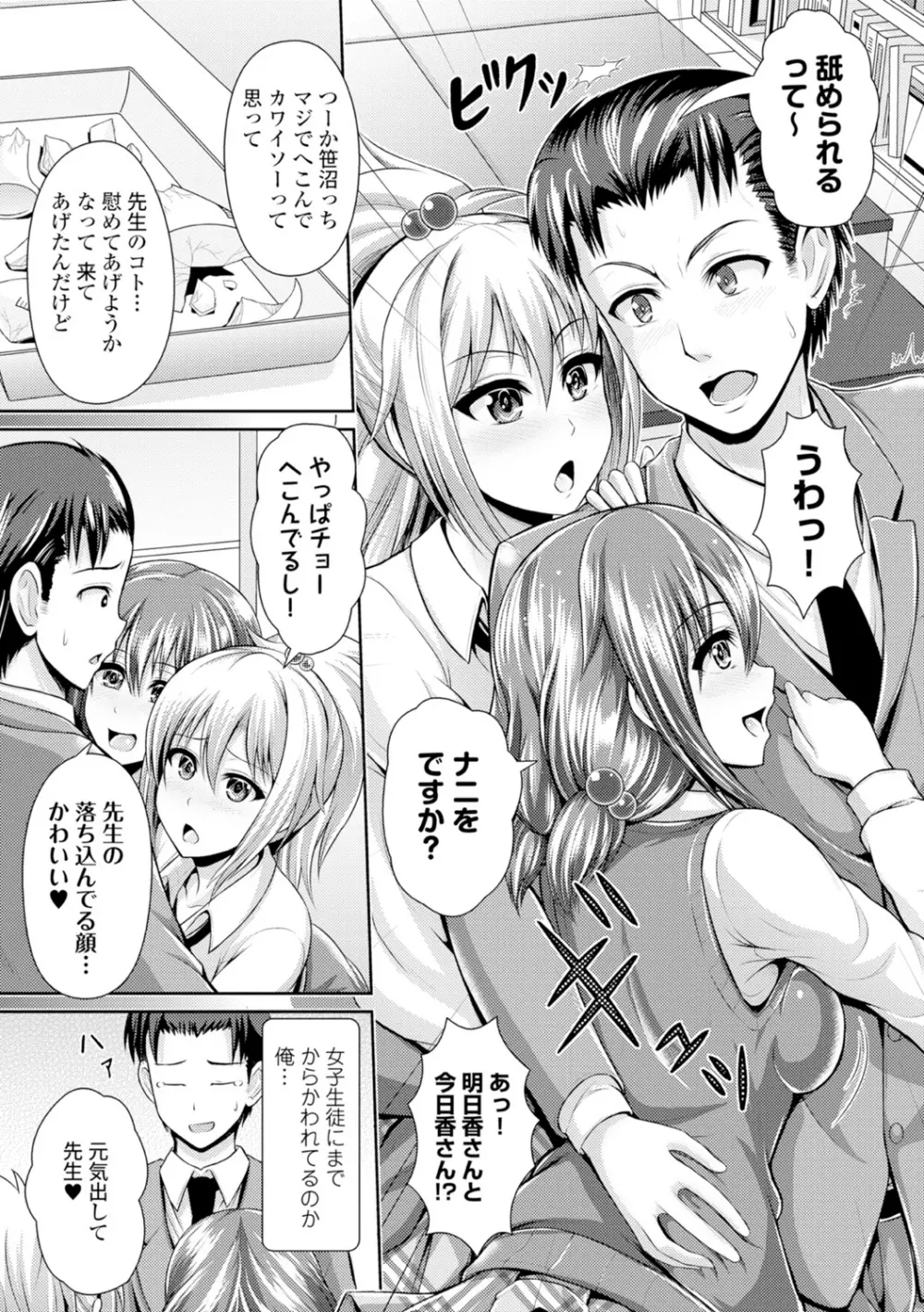 美乳露出マニア Page.68