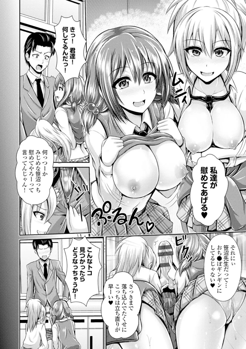 美乳露出マニア Page.69