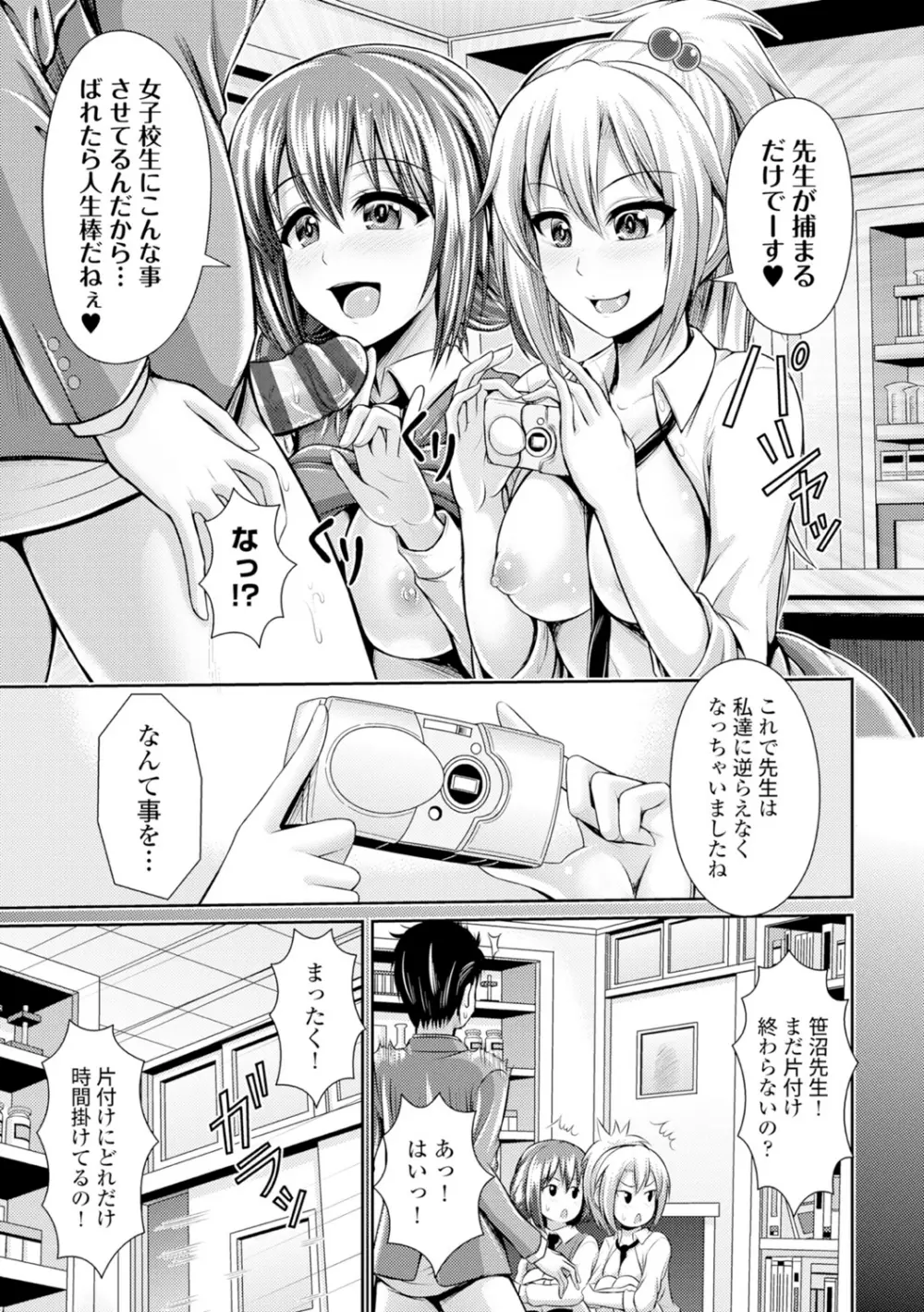 美乳露出マニア Page.70