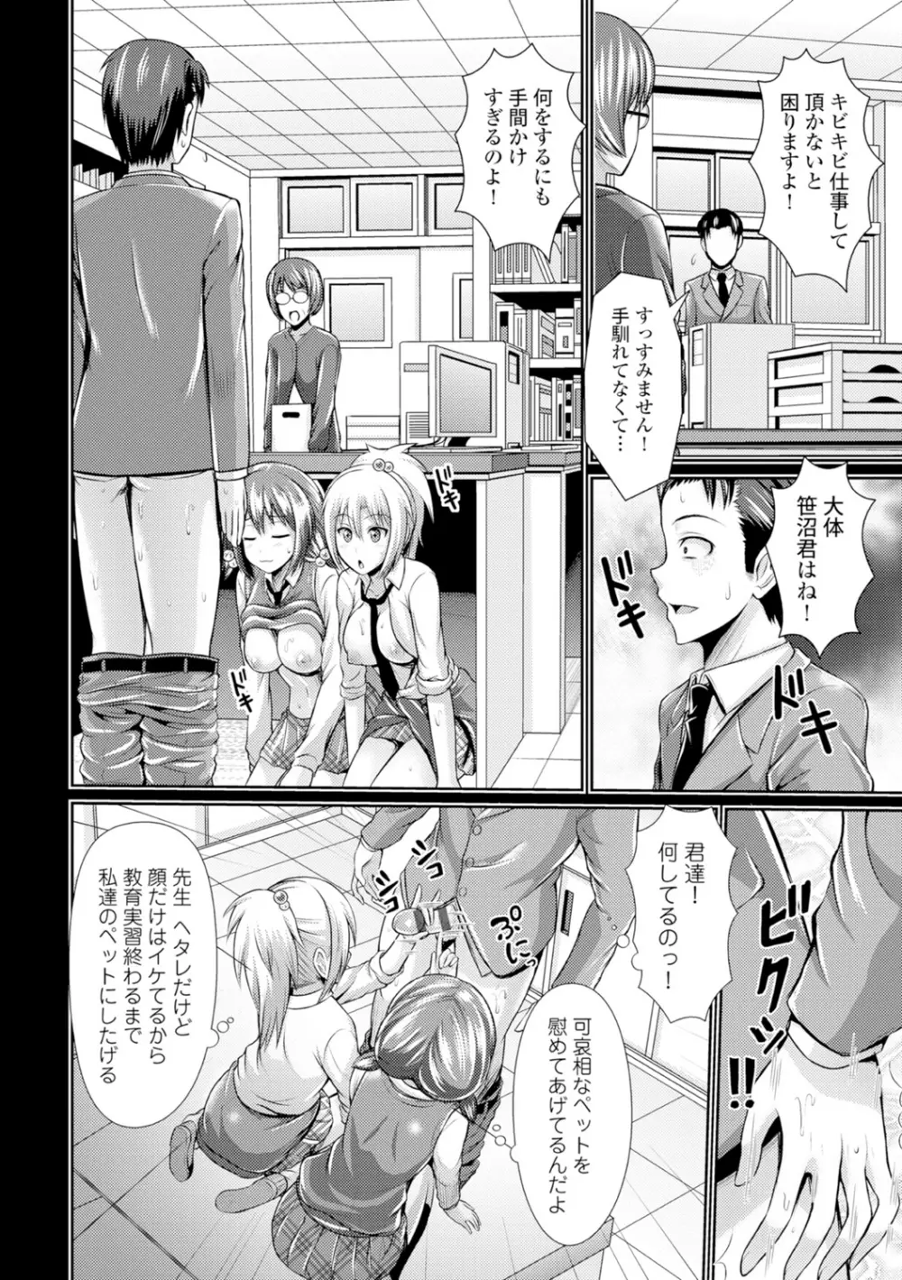 美乳露出マニア Page.71