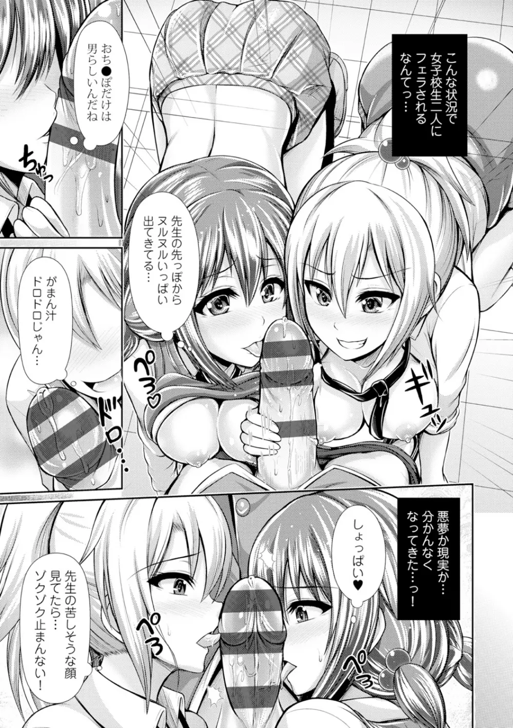 美乳露出マニア Page.72