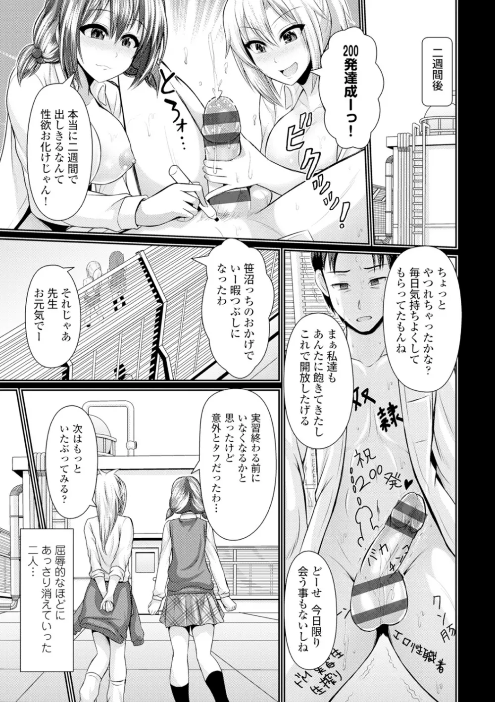 美乳露出マニア Page.78