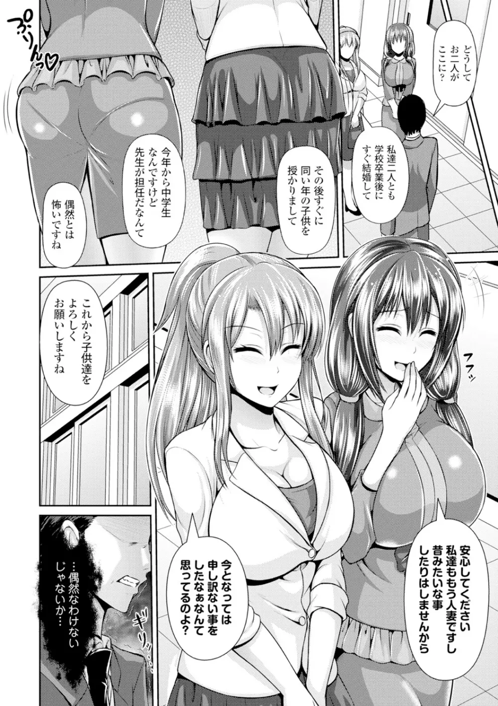 美乳露出マニア Page.79