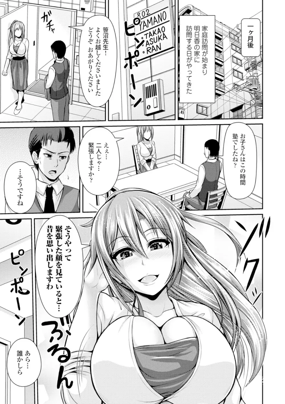 美乳露出マニア Page.80