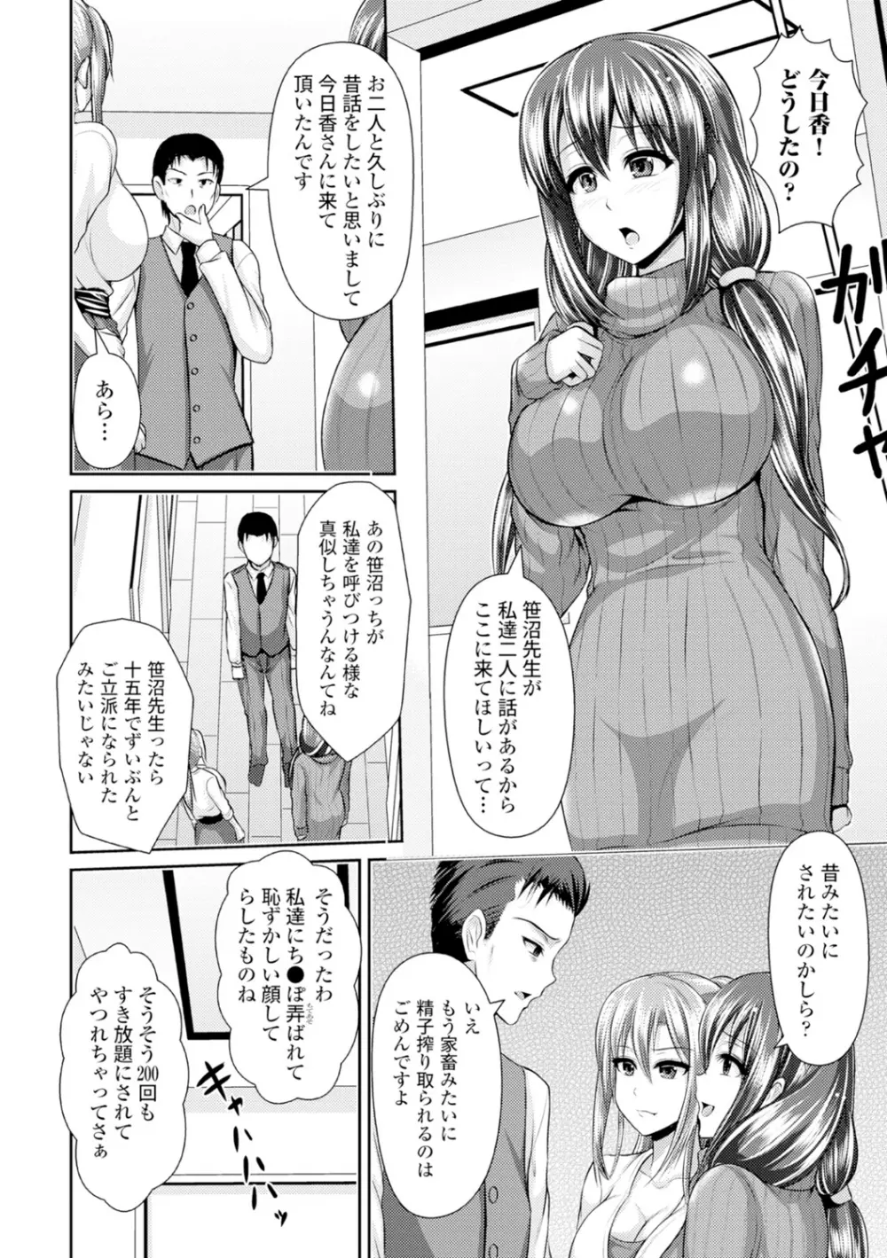 美乳露出マニア Page.81