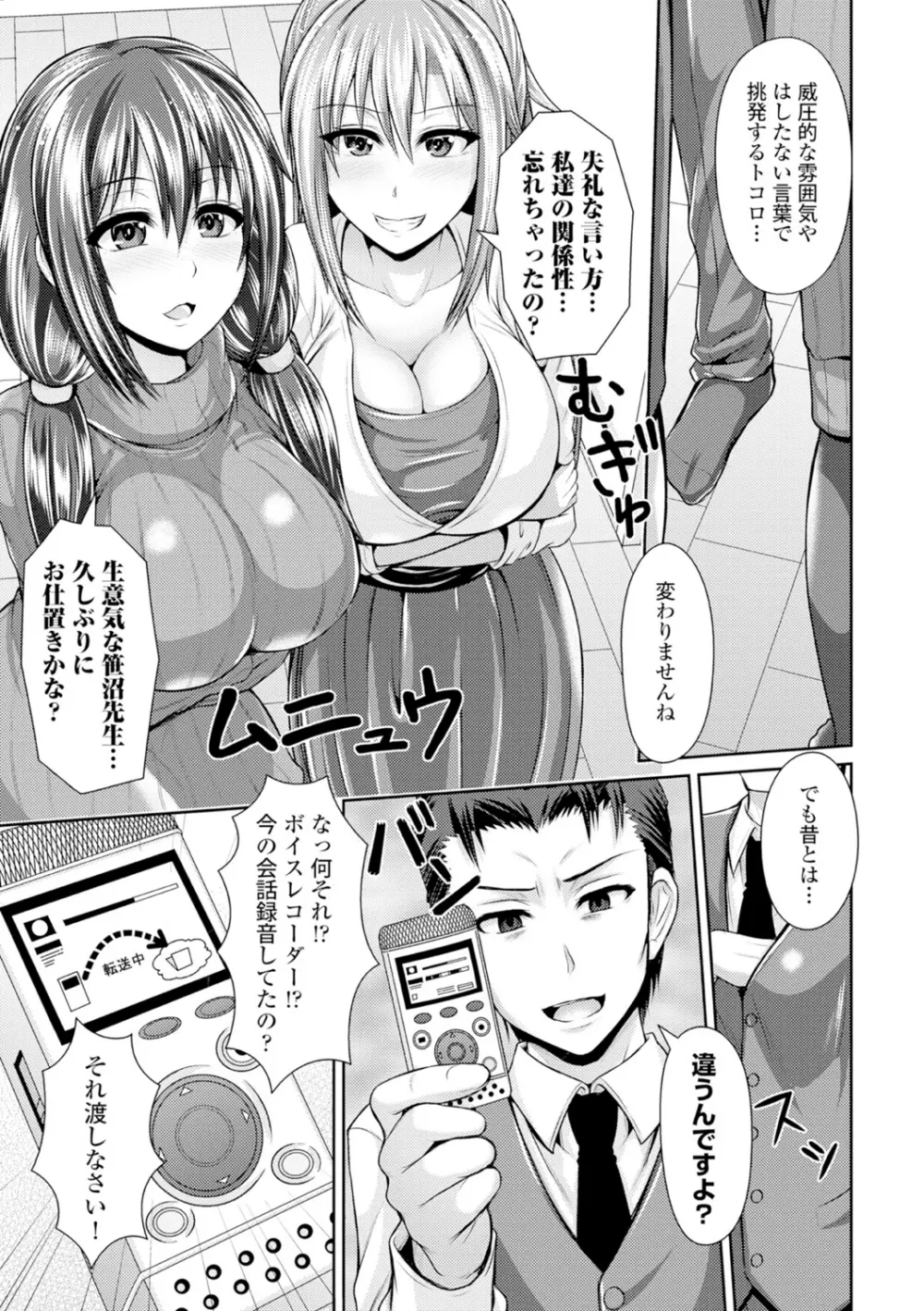 美乳露出マニア Page.82