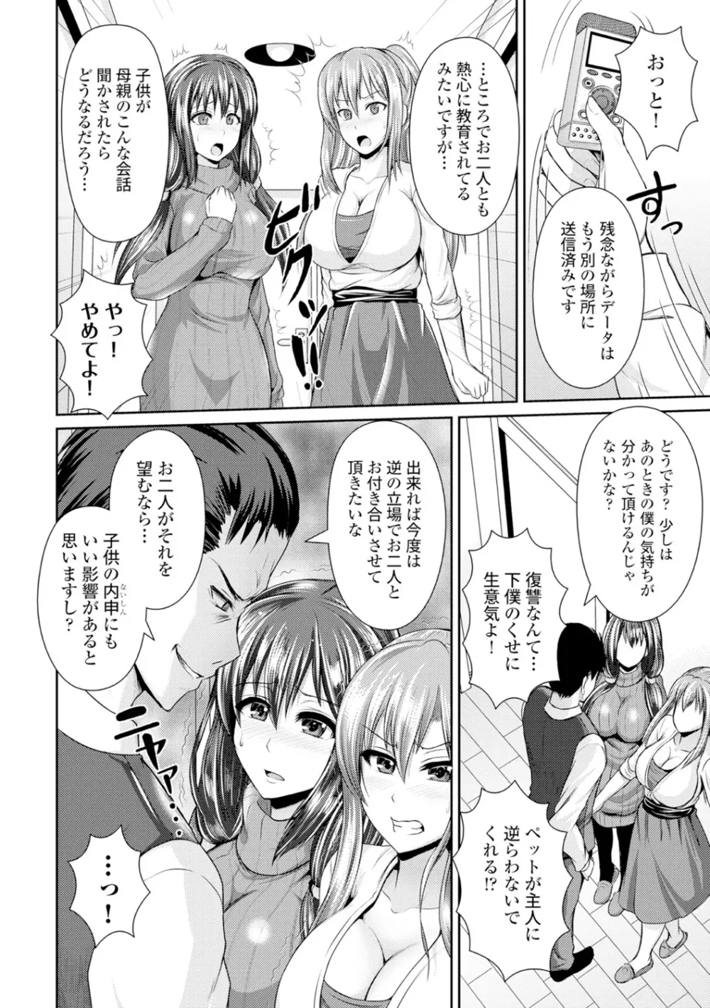 美乳露出マニア Page.83