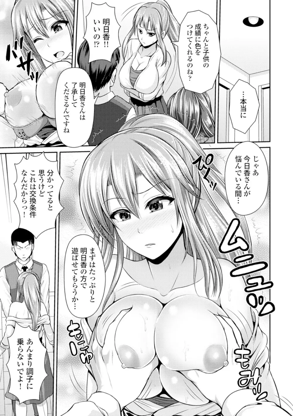 美乳露出マニア Page.84