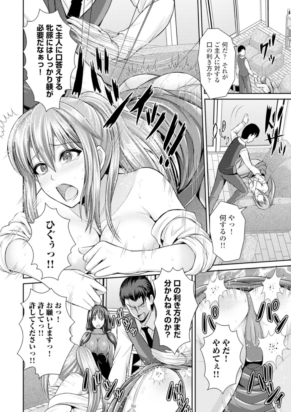 美乳露出マニア Page.85