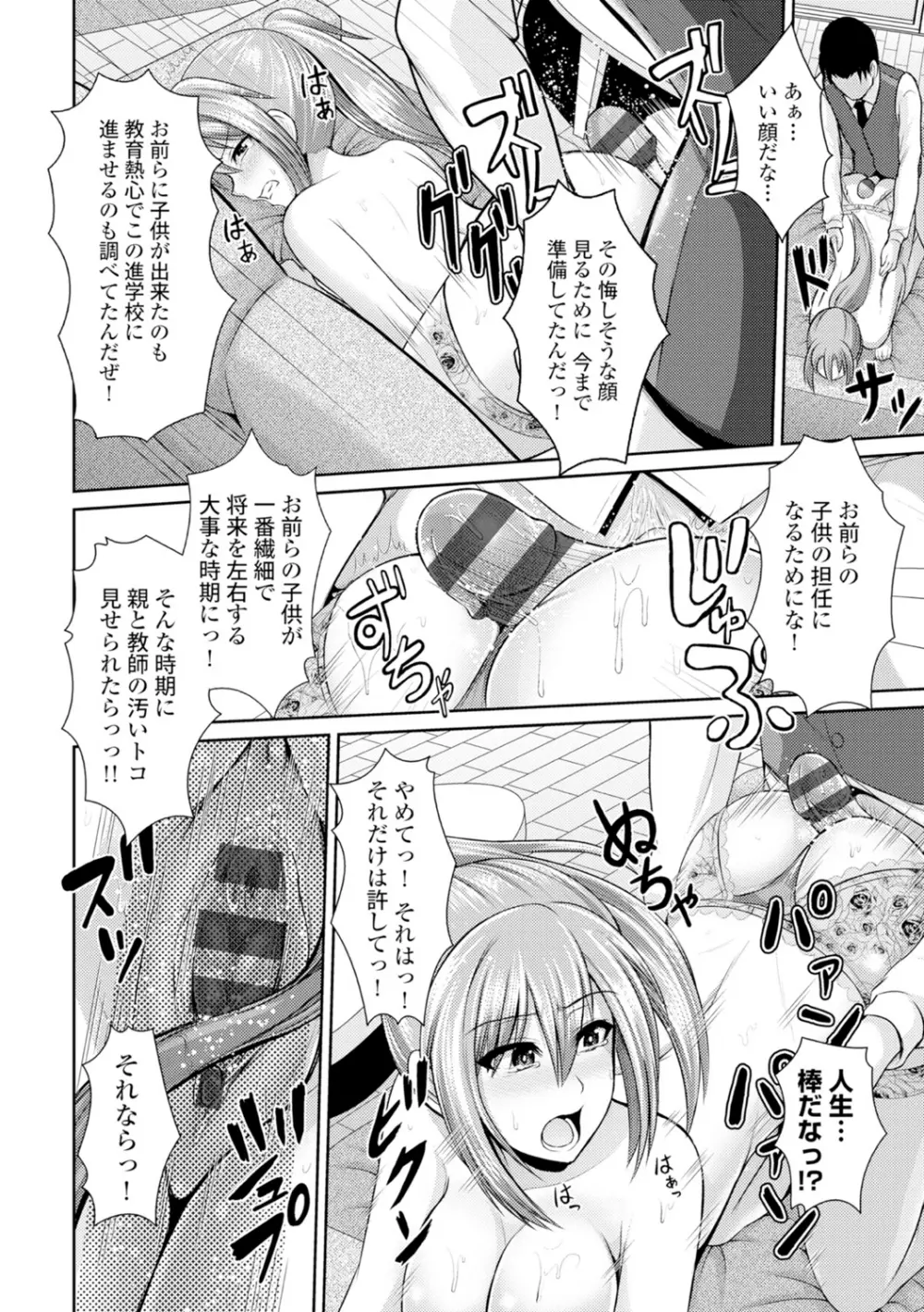 美乳露出マニア Page.87